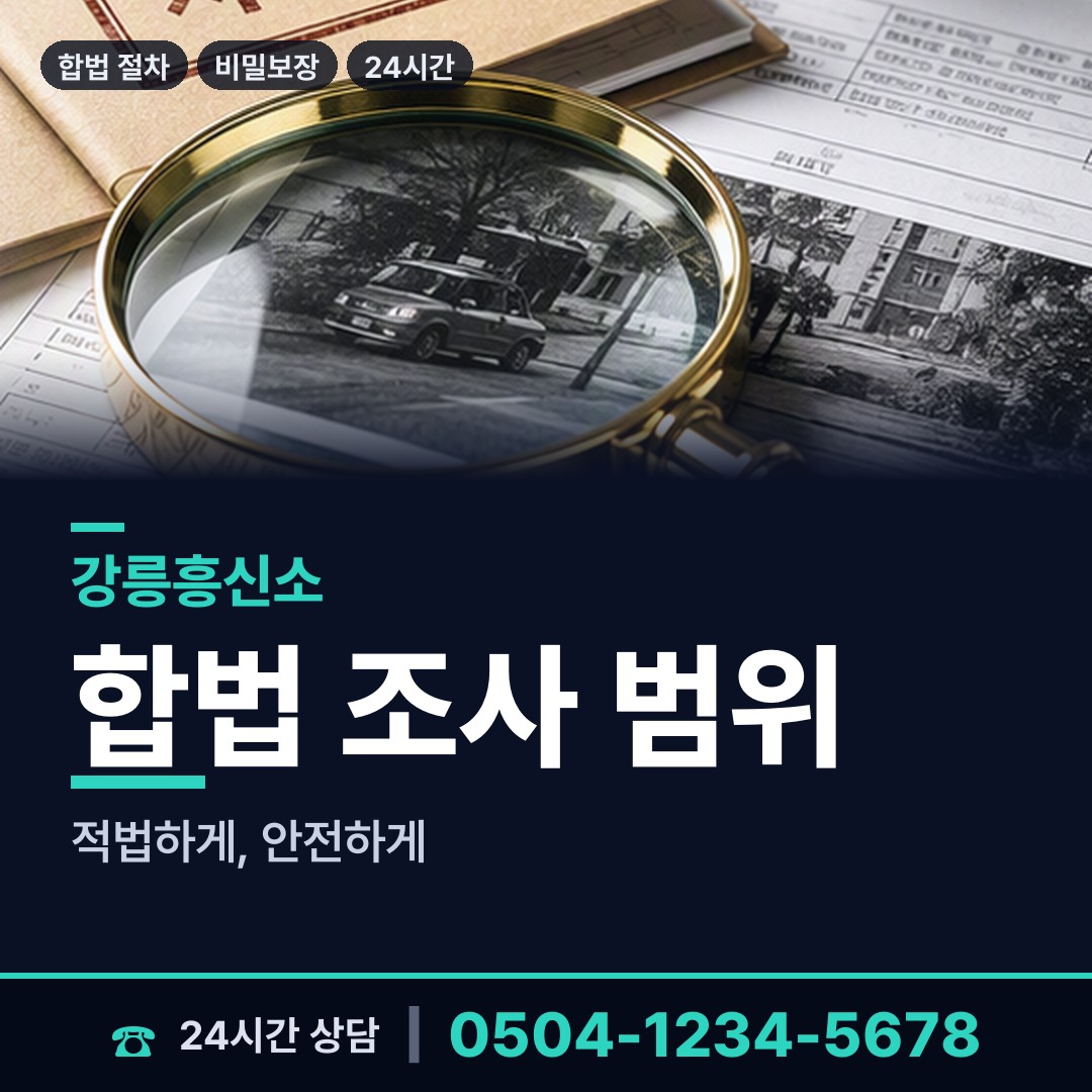 강릉 강동면 상간녀소송증거 상담 안내