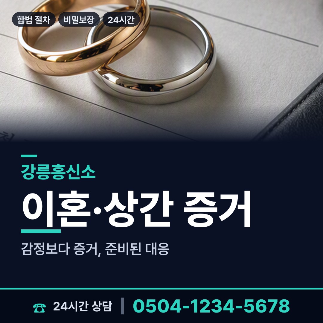 강릉 강동면 임직원비위 상담 안내