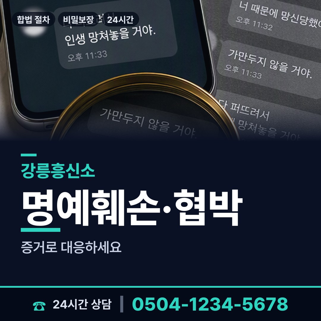 강릉 강동면 흥신소탐정 상담 안내