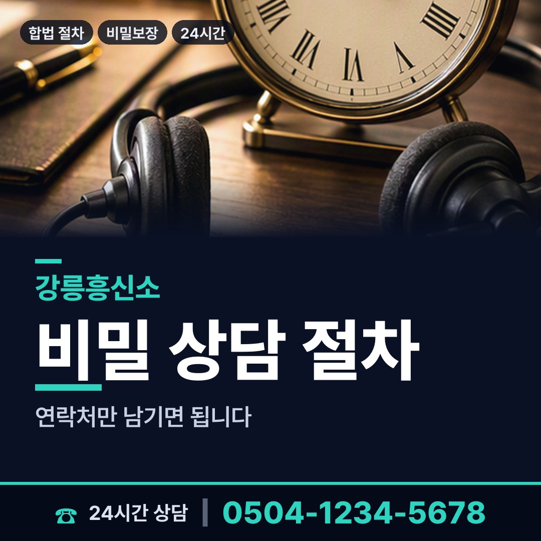 강릉 강동면 중소기업조사 상담 안내