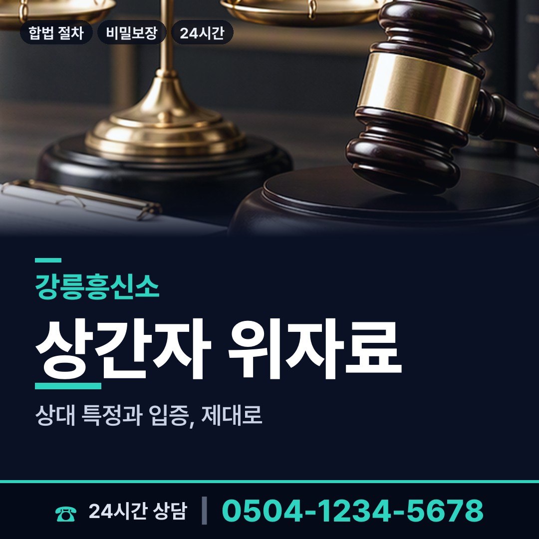 강릉 강동면 사설탐정 상담 안내