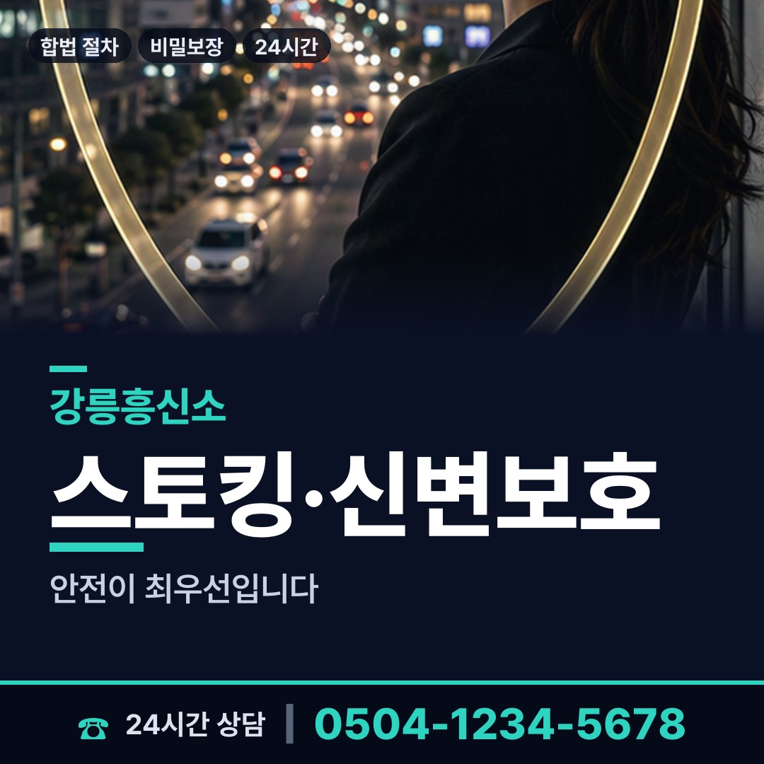 강릉 강동면 탐정가격 상담 안내