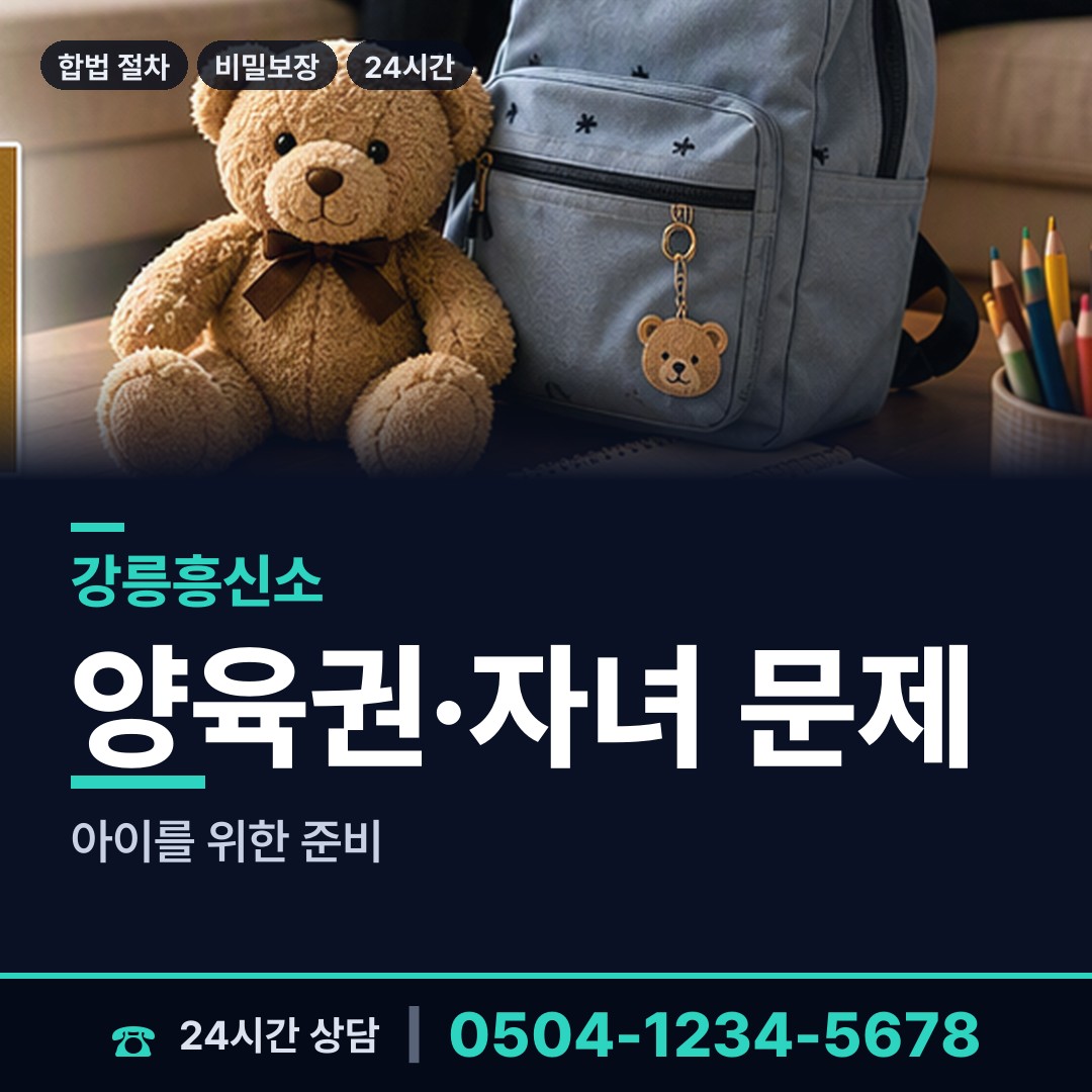 강릉 강동면 별거증거 상담 안내